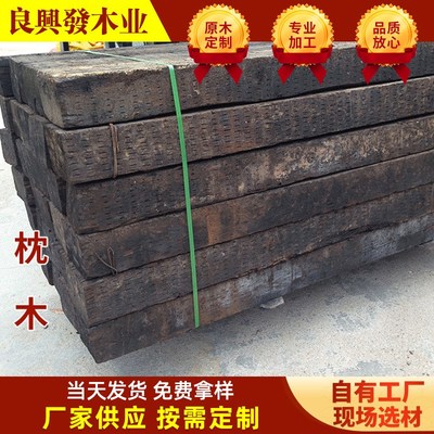旧枕木 旧木头 可加 工切割板材  可定尺寸加 工