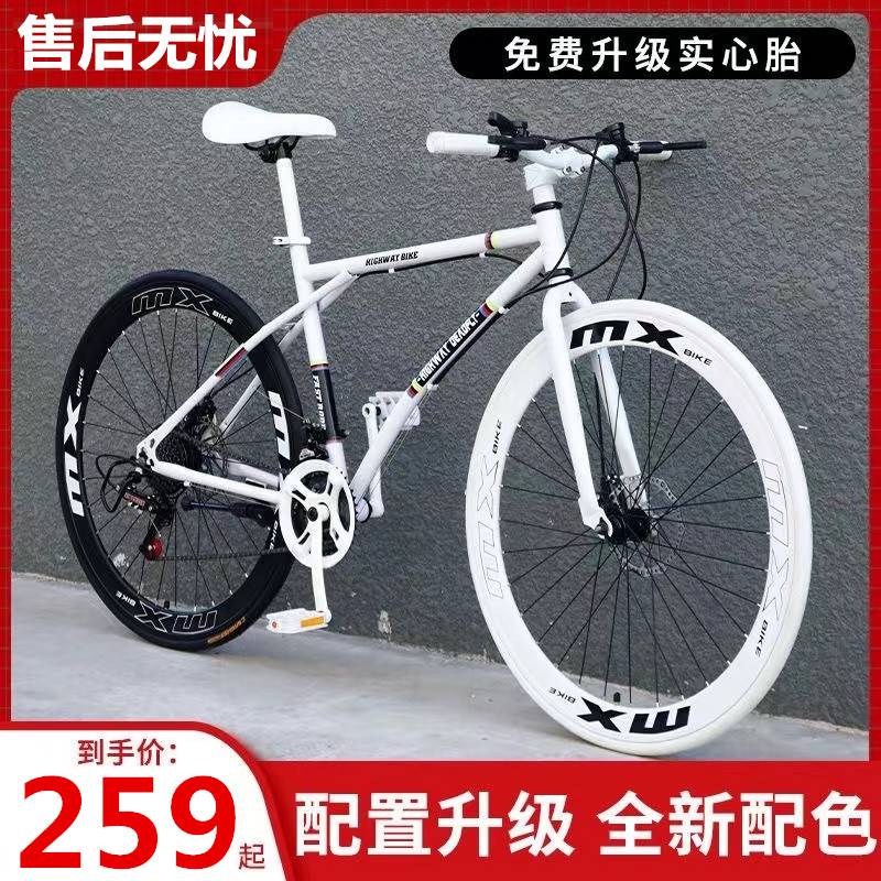 变速自行车实心胎活飞网红公路赛车超轻简约学生成人男女轻便单车