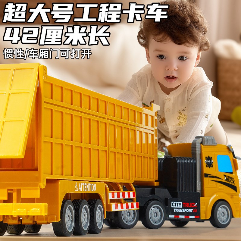 42cm大号大卡车货车半挂式工程车自卸车运输货柜车惯性车男孩模型