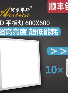 矿棉板天花板铝扣板嵌入式石膏板集w成吊顶600x600led平板灯60x60