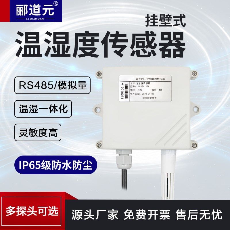 壁挂式挂壁温湿度传感器变送器4-20mA多种输出信号大棚温室养殖场,五金/工具,温湿度计,淘宝优惠券,粉丝福利购,淘宝优惠卷