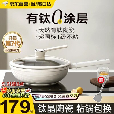 ()无氟涂层有钛陶瓷不粘锅炒锅家用平底炒菜锅不沾燃气电磁