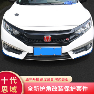 适用于思域十代合法改装前铲前杠护角装饰10代思域改装外观套件