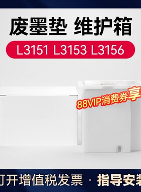 适用爱普生打印机废墨垫L3161 jL3166 L3165 L3167 L3168 L3169 L