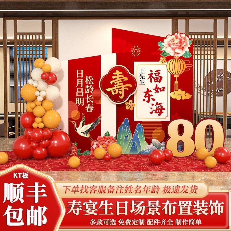 寿宴场景布置过60大寿母亲妈妈70生日装饰80老人90kt板气球背景墙,节庆用品/礼品,节日装扮用品,淘宝优惠券,粉丝福利购,淘宝优惠卷