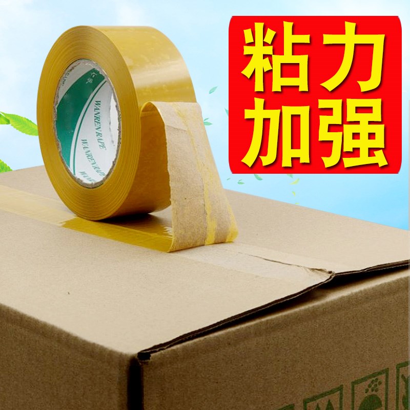 黄色米黄色封箱胶带快递打包宽透明胶带封口包装胶布大卷胶纸