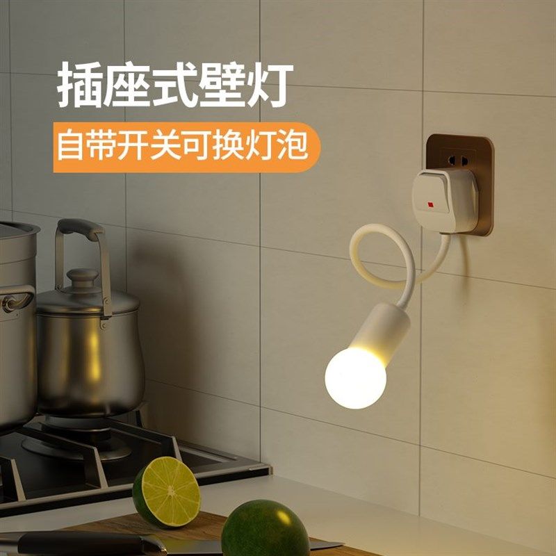 插座灯带开关壁灯超亮插电式卫生间照明灯座卧室睡眠灯床头小