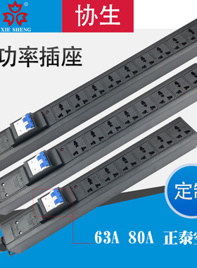 大功率32A8000W63A12000W80A16000W PDU机柜电源轨道工业插排插座