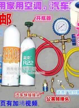 R22家用空调加氟工具套装R134汽车空调J加雪种组合/空调加氟表冷