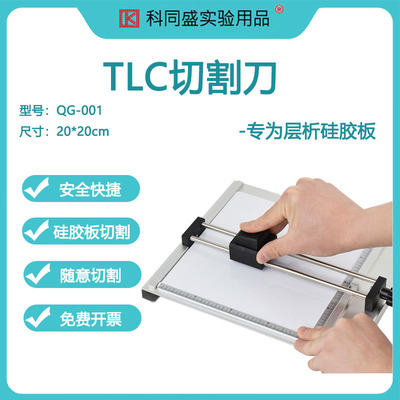 TLC切割器 实验室玻璃薄层硅胶板切割器可切割尺寸20*2O0cm硅胶板