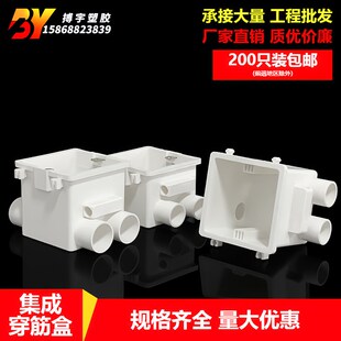 86型集成拼装穿筋盒PVrC6公分中穿预埋开关插座底盒带杯梳接线暗