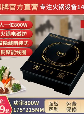 AOPA澳牌H11迷你小型火锅电磁炉隐藏式方形餐厅商用一人一锅800W