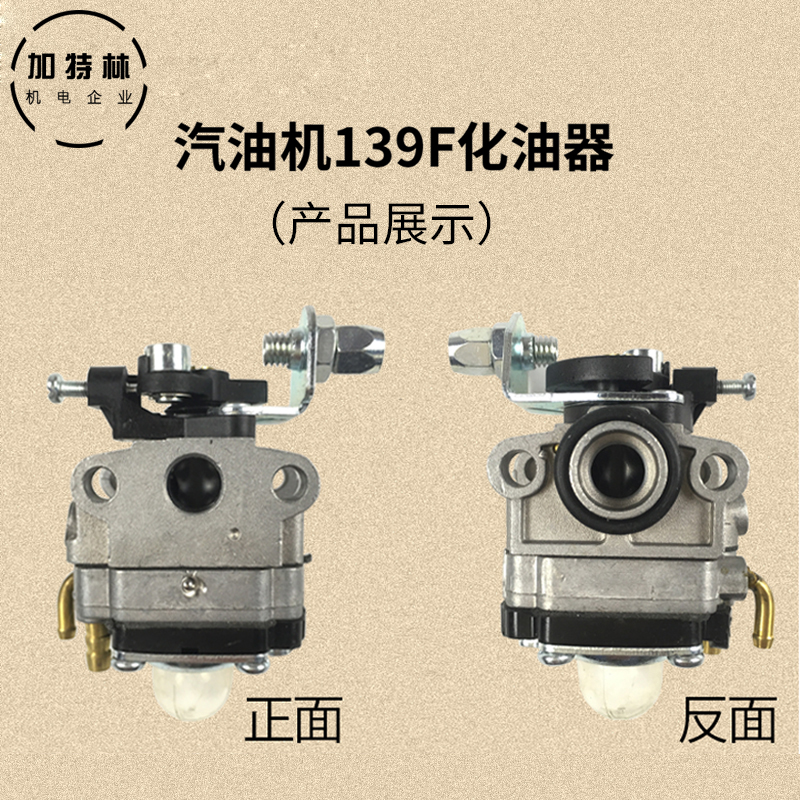 汽油机配件4冲程GX35 化油器140F四冲程割灌机 割草机139F背负式