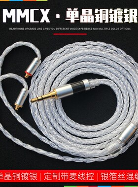 MMCX榭兰图UE900S N3AP SE846 W50 2.5 4.4平衡线GR09 耳机升级线