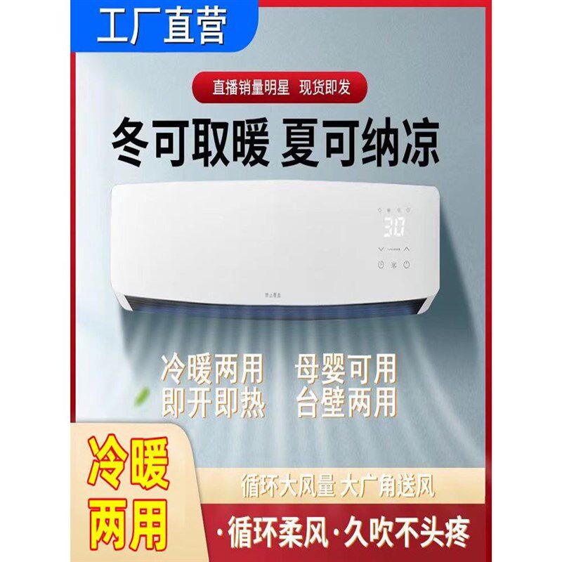 移动小空调冷暖两用卧室壁u挂免打孔静音节能省电无外机一体冷风
