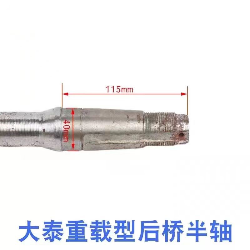 大泰后桥重载型加粗半轴环卫电动三轮车配件