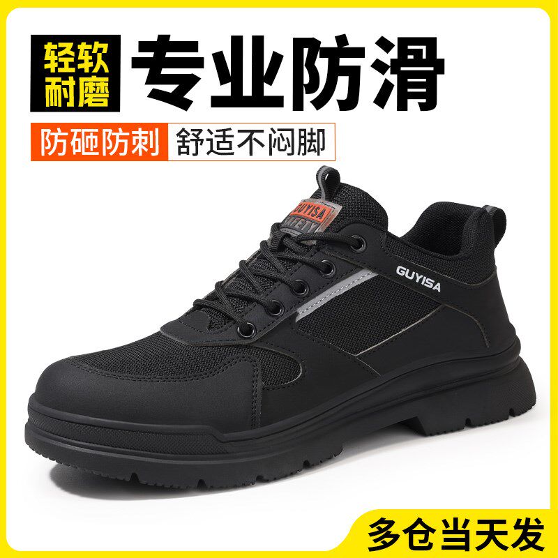 劳保鞋男款夏季防砸防刺穿轻便透气钢头带钢板安全防滑工地工作鞋