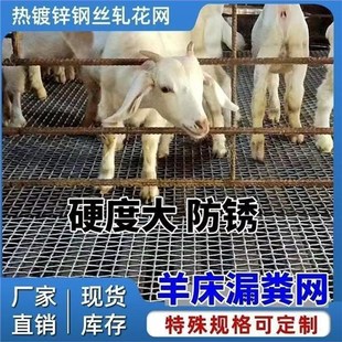 羊床漏粪网养羊鸡鸭鹅漏粪网底养殖围栏网热镀锌编织羊床钢丝网