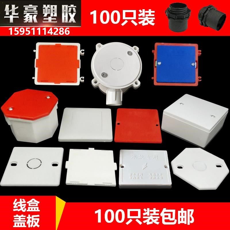 线盒盖板八角盒八六开关插座接线盒pvc保护盖带孔86型空白盖板,电子/电工,开关/插座底盒,淘宝优惠券,粉丝福利购,淘宝优惠卷