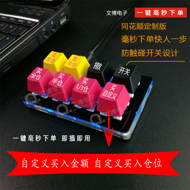 股票可转债下单小键盘交易打板炒股 自定义分仓  快速下单