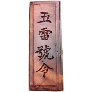 道用品 惊堂木 老枣木手工雕刻字五雷号令 道家镇尺镇坛醒木