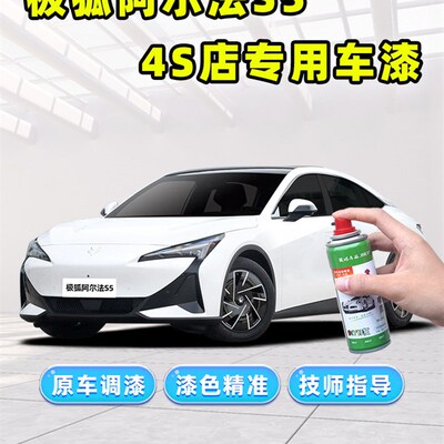 极狐阿尔法S5补漆l笔专用自喷漆幻视白星云粉冰灰色珍珠白车漆修