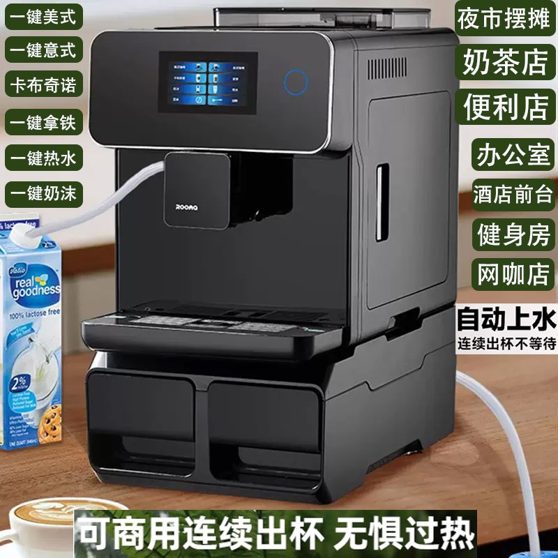 路玛现磨豆全自动意式美式奶茶店便利店餐厅办公室小型商用咖啡机