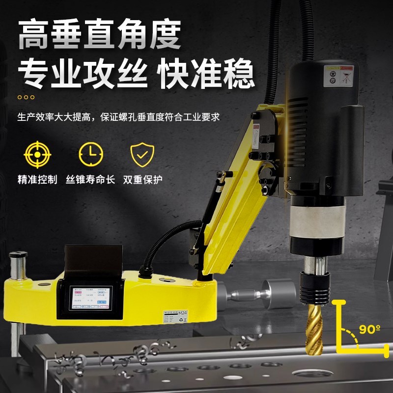 3800瓦伺服电动攻丝机全自动3-42摇臂手持式万向攻牙机小型丝攻机