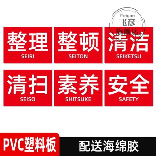 5S 6S 7S 8S 9S 10S公司企业工厂车间标语宣上墙贴区域生产管理制