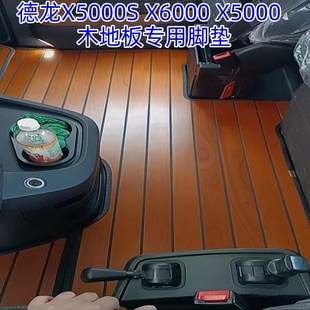 陕汽德龙X5000S德龙X5000德龙X6000德龙M3000S货车木地板脚垫地垫