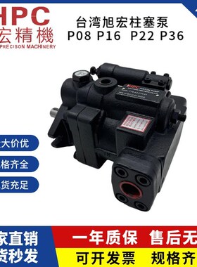 旭宏柱塞泵P16-C1-A3/A1/A2/4-F-R-01柱塞泵P08 P22 P36 P46 P70