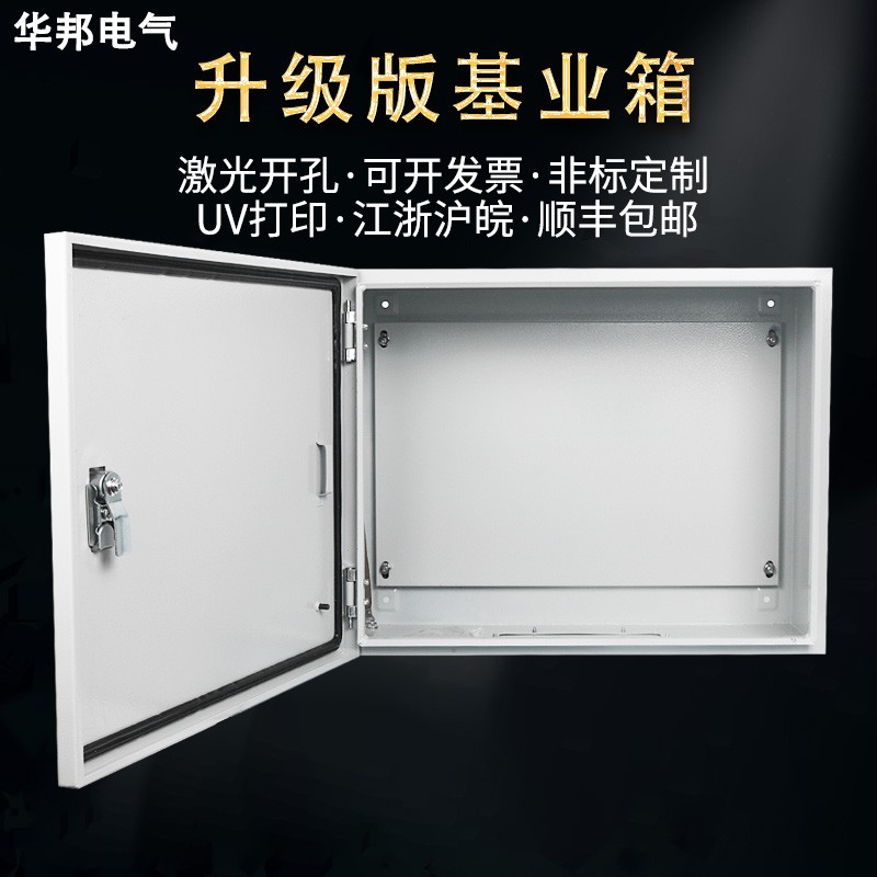 基业箱加厚配电箱工程用室内电控箱横箱壁挂式电柜控制箱电气定制