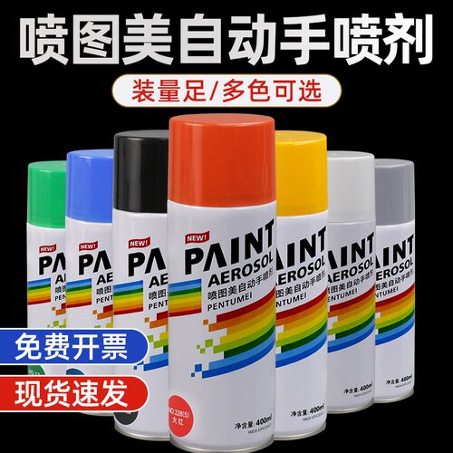 自动喷漆手摇自喷漆金属防锈家具B木器漆汽车涂鸦专用汽车黑白油