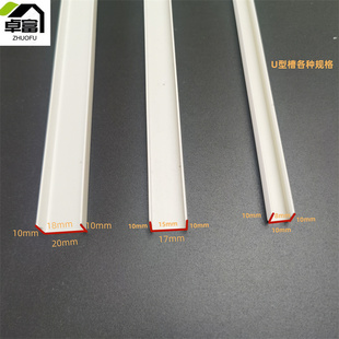 白色u型分隔墙面塑料槽装饰条PVC分隔造型包边条悬吊式天花板装饰