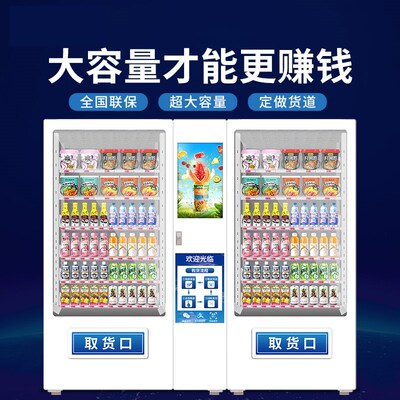 智能全自动售货机商用无人贩卖机24小时智能饮料制冷机自助售卖机