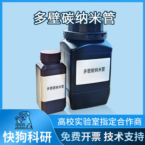 多壁碳纳米管实验粉末高