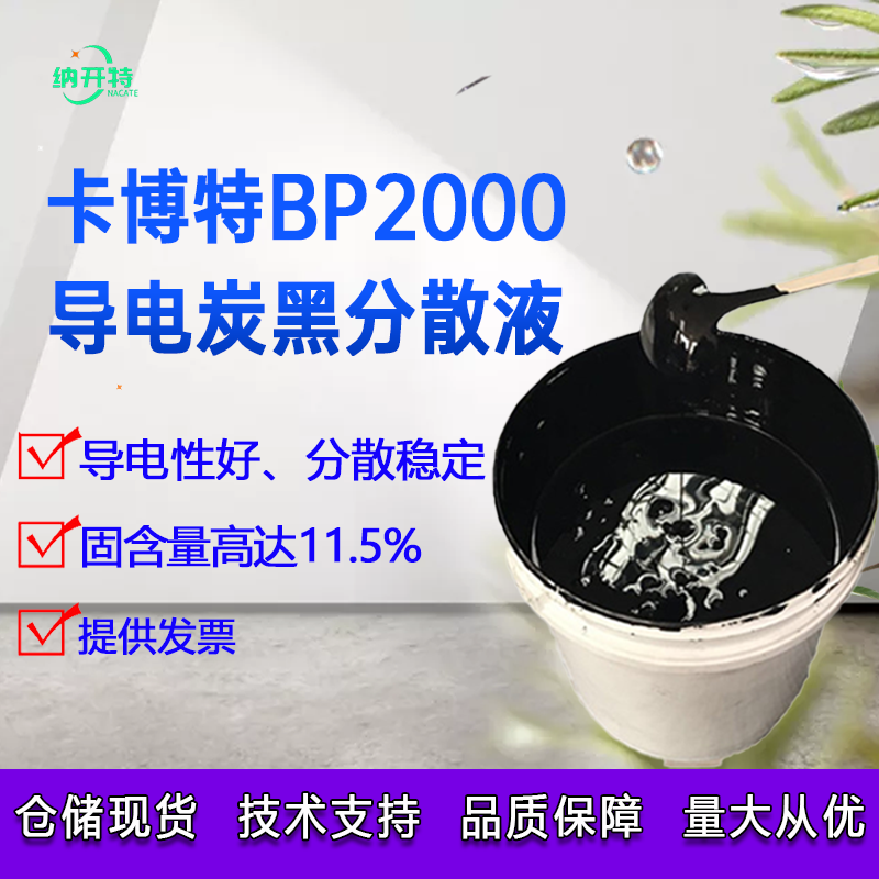 卡博特超导炭黑BP2水性