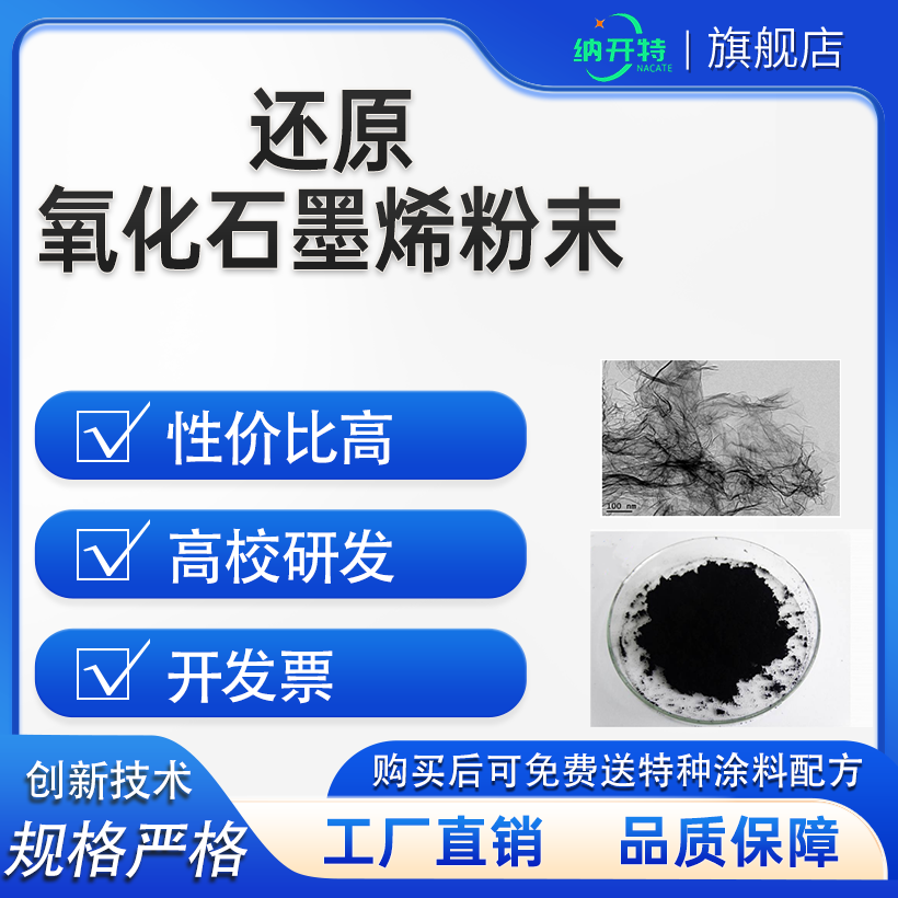 还原氧化石墨烯粉法末