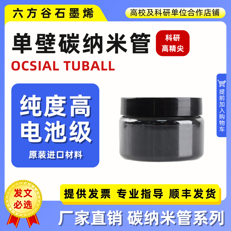 单壁多壁碳纳米管实验高品质科研高导电导热科研实验碳纳米管粉末