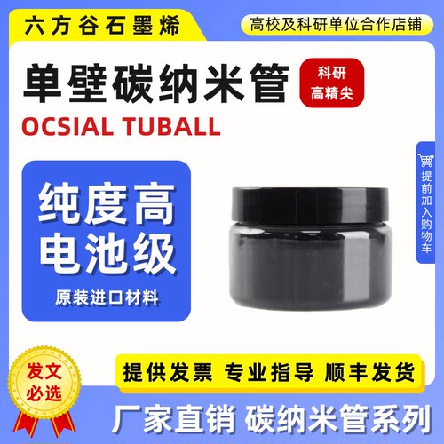 单壁碳纳米管SWCNT锂