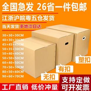 箱定 现货搬家箱子纸箱打包神器超硬特大号收纳整理箱物流快递包装