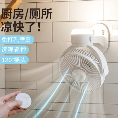 遥控壁挂式小型风扇带灯可摇头厨房专用免打孔卫生间厕所制冷神器
