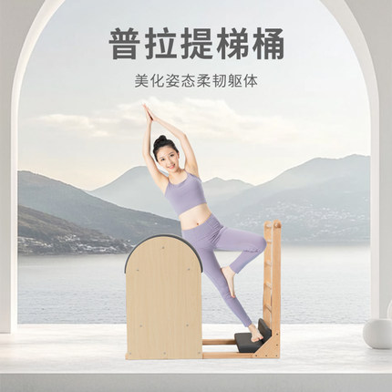 普拉提器材梯桶私教木质拉伸工厂直销商用家用瑜伽馆同款终身质保