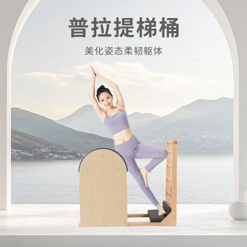普拉提梯桶瑜伽馆同款