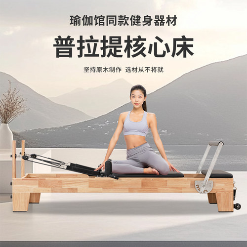 普拉提核心床瑜伽馆同款
