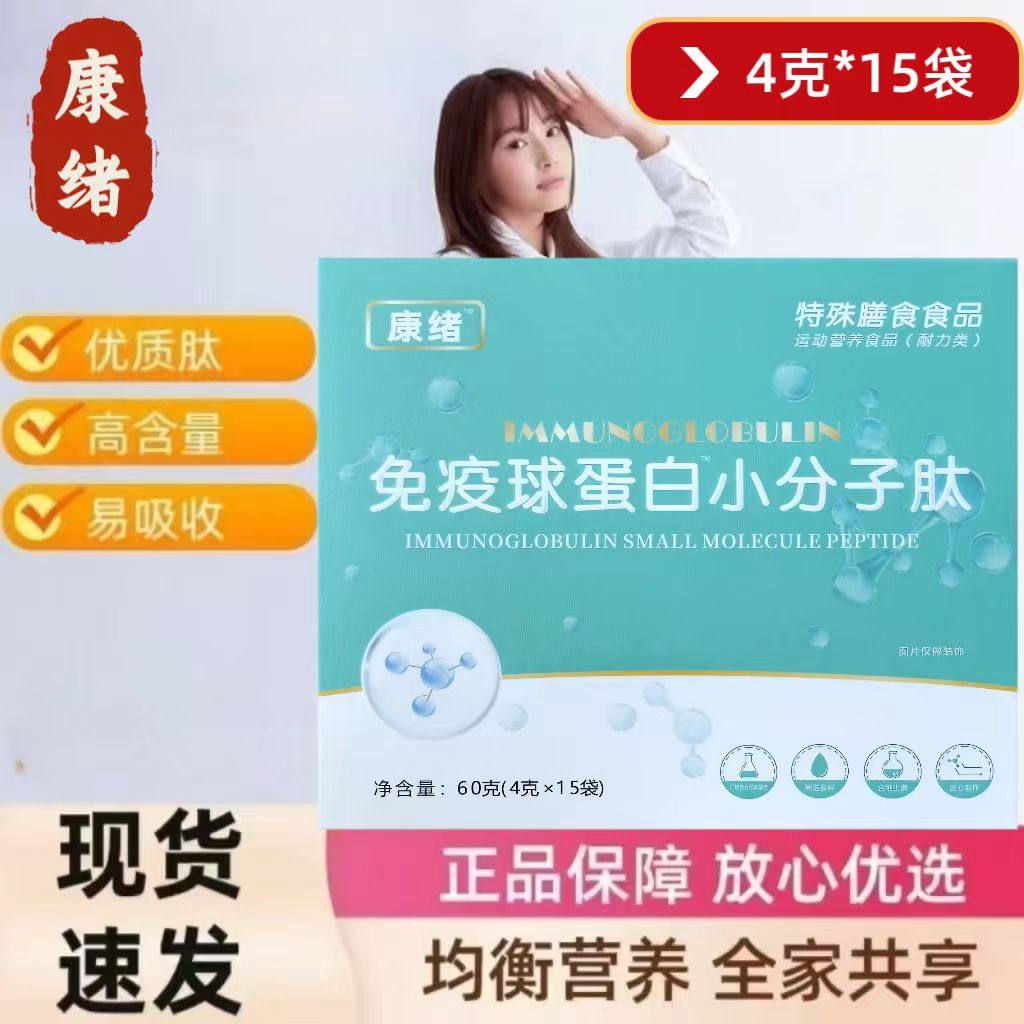 康绪免疫球蛋白小分子肽牛骨胶原蛋白肽体虚术后特殊营养品通用,保健食品/膳食营养补充食品,益生菌,淘宝优惠券,粉丝福利购,淘宝优惠卷