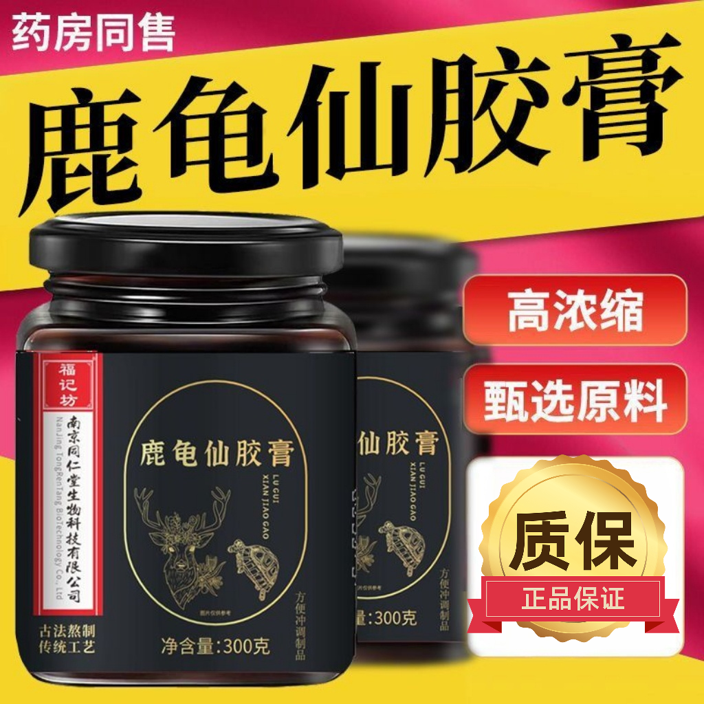 南京同仁堂福记坊鹿龟仙胶膏人参鹿肉龟肉阿胶滋补养生膏滋补正品