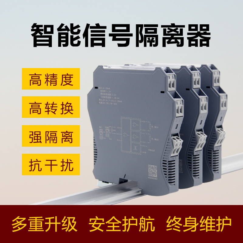 直流信号隔离器4-2n0mA有源无源智能隔离配电器一进二出转换分配