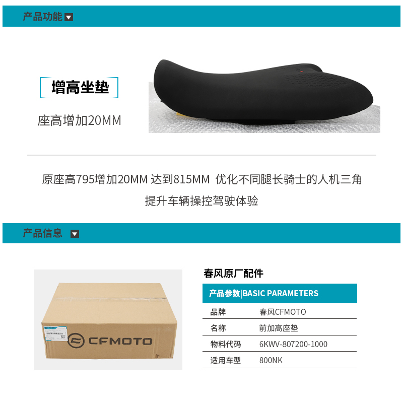 CFMOTO原厂春风摩托车s800NK改装配件 增高前坐垫加高坐包前座垫