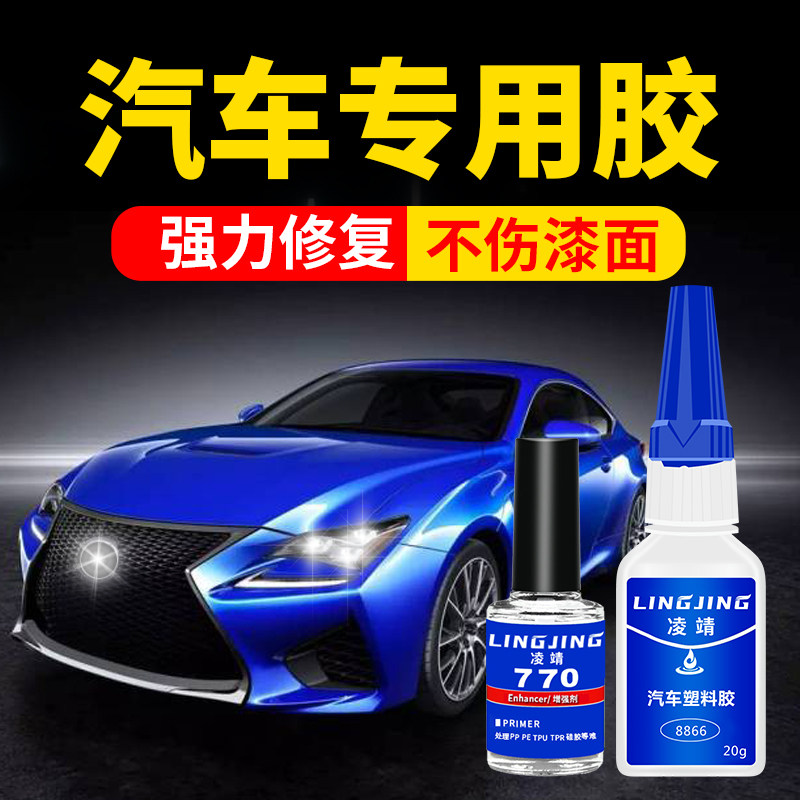 汽车保险杠专用胶水pp塑料车用万能快干强力胶后视镜密封条胶条专